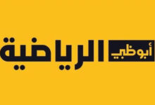 تردد قناة أبوظبي الرياضية 1 HD