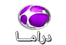 قناة دربكة دراما 2025