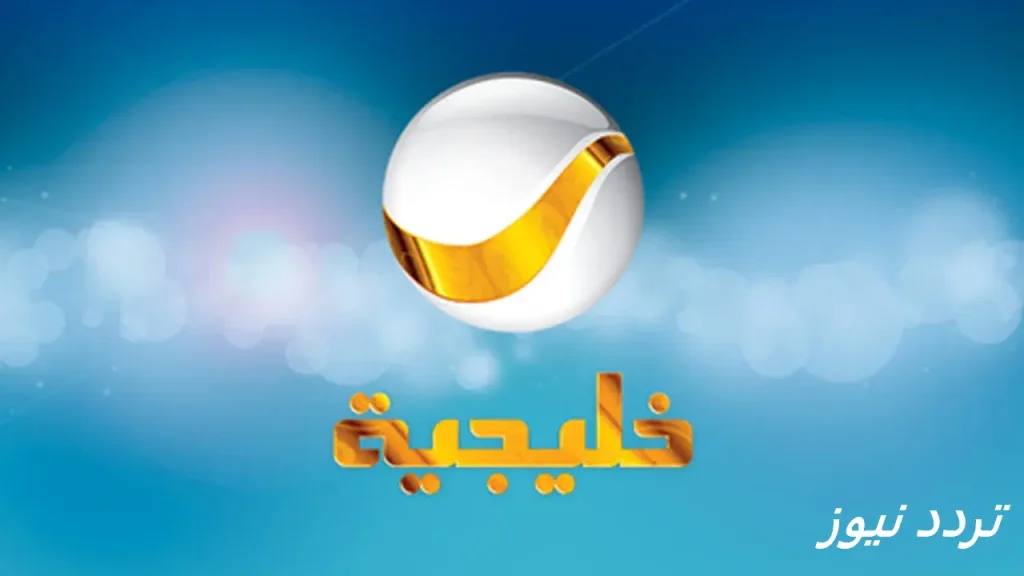 تردد قناة روتانا خليجية 2025 على النايل سات وعرب سات بجودة HD