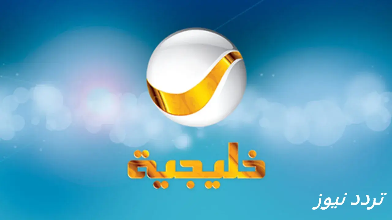 تردد قناة روتانا خليجية 2025 على النايل سات وعرب سات بجودة HD
