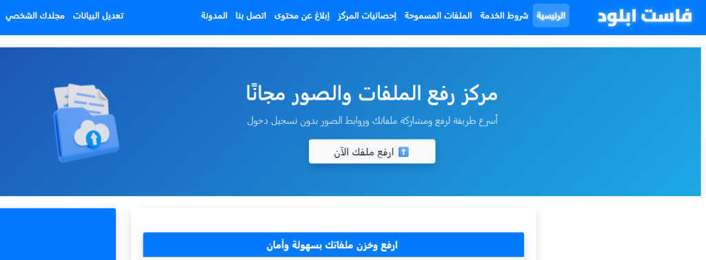 موقع رفع الملفات