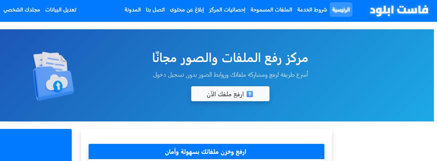 موقع رفع الملفات
